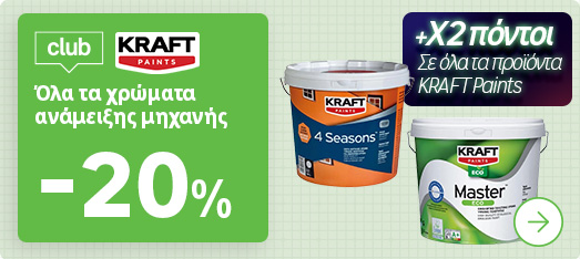 Χρώματα Kraft
